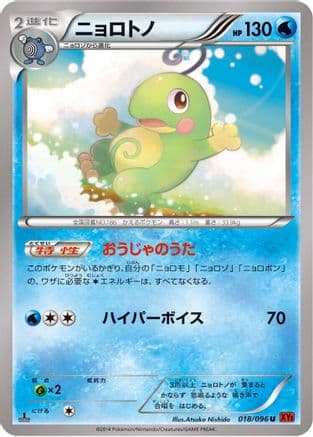 Politoed (018/096) (Japanese) - XY3 Rising Fist 1st Edition