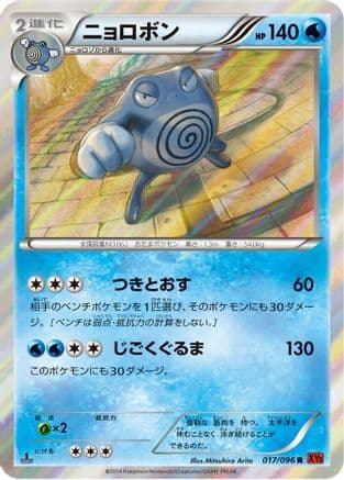 Poliwrath (017/096) (Japanese) - XY3 Rising Fist Unlimited Holofoil