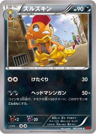 Scrafty (063/096) (Japanese) - XY3 Rising Fist 1st Edition