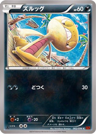 Scraggy (062/096) (Japanese) - XY3 Rising Fist 1st Edition
