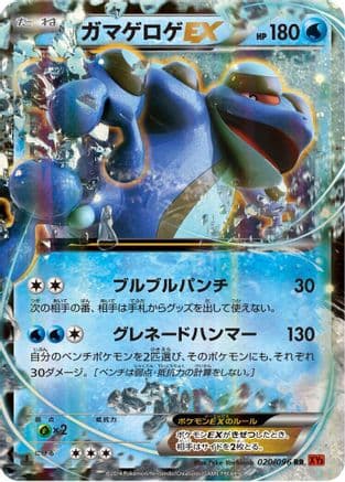 Seismitoad EX - 020/096 (020/096) (Japanese) - XY3 Rising Fist 1st Edition Holofoil