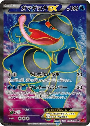 Seismitoad EX - 098/096 (098/096) (Japanese) - XY3 Rising Fist Unlimited Holofoil