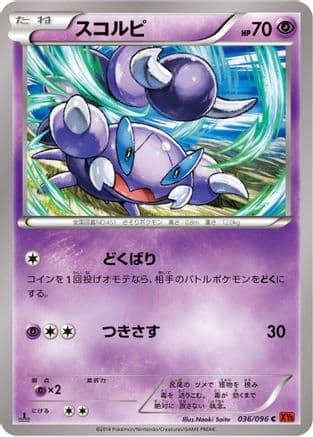 Skorupi (036/096) (Japanese) - XY3 Rising Fist