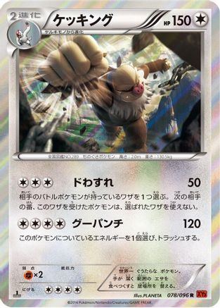 Slaking (078/096) (Japanese) - XY3 Rising Fist Unlimited Holofoil