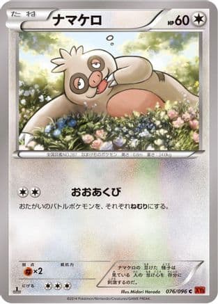 Slakoth (076/096) (Japanese) - XY3 Rising Fist 1st Edition