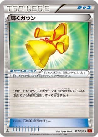Sparkling Robe (087/096) (Japanese) - XY3 Rising Fist