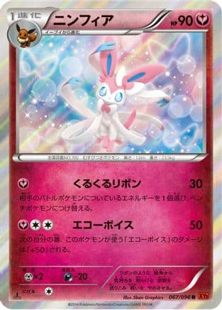 Sylveon (067/096) (Japanese) - XY3 Rising Fist Unlimited Holofoil
