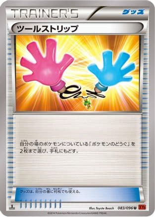 Tool Retriever (083/096) (Japanese) - XY3 Rising Fist Unlimited