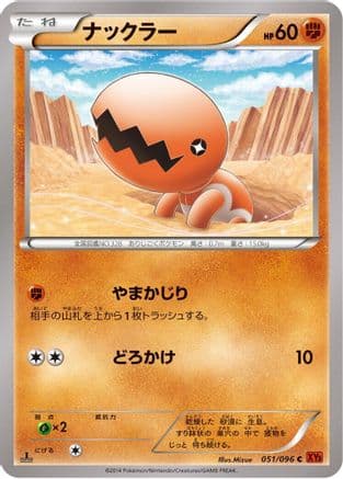 Trapinch (051/096) (Japanese) - XY3 Rising Fist Unlimited