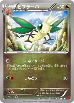 Vibrava (070/096) (Japanese) - XY3 Rising Fist 1st Edition