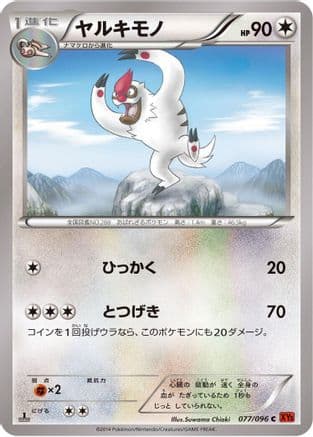 Vigoroth (077/096) (Japanese) - XY3 Rising Fist