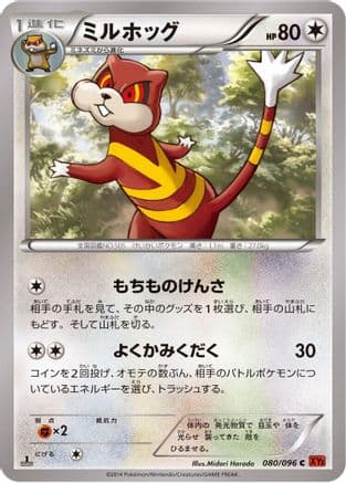 Watchog (080/096) (Japanese) - XY3 Rising Fist 1st Edition