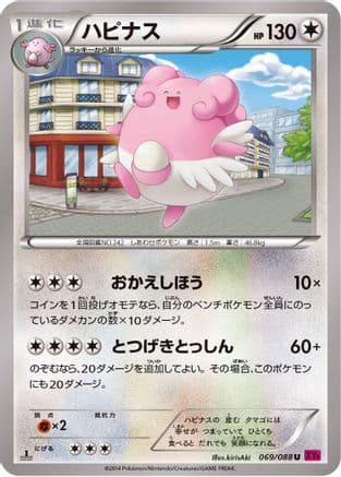 Blissey (069/088) (Japanese) - XY4 Phantom Gate Unlimited