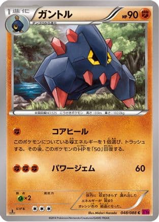 Boldore (048/088) (Japanese) - XY4 Phantom Gate Unlimited