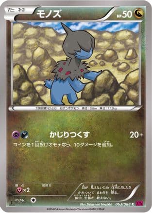Deino (063/088) (Japanese) - XY4 Phantom Gate