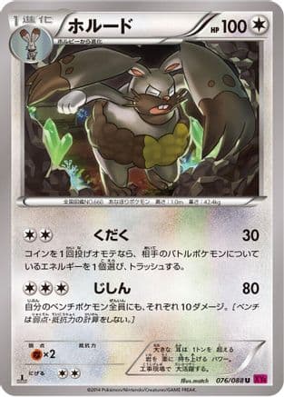 Diggersby (076/088) (Japanese) - XY4 Phantom Gate 1st Edition