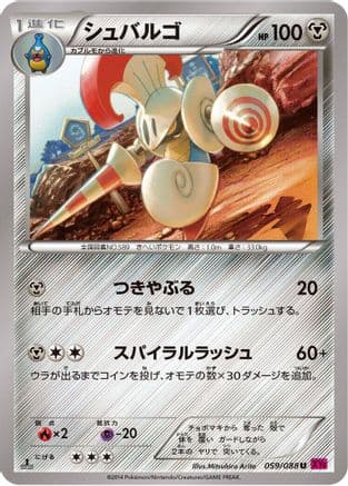 Escavalier (059/088) (Japanese) - XY4 Phantom Gate Unlimited