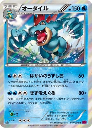Feraligatr (017/088) (Japanese) - XY4 Phantom Gate 1st Edition Holofoil