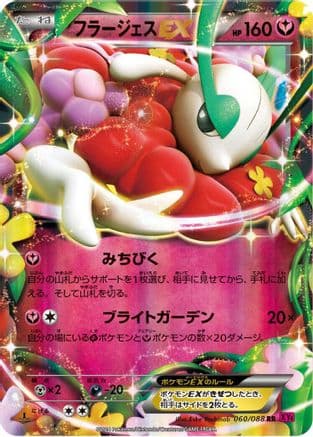 Florges EX - 060/088 (060/088) (Japanese) - XY4 Phantom Gate 1st Edition Holofoil