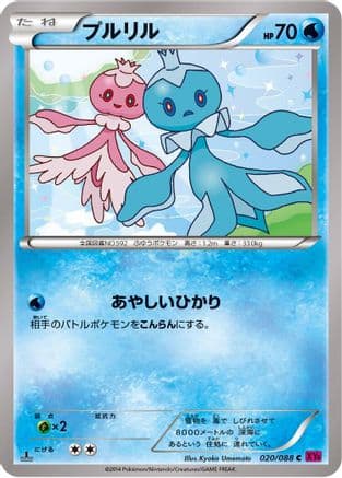 Frillish (020/088) (Japanese) - XY4 Phantom Gate