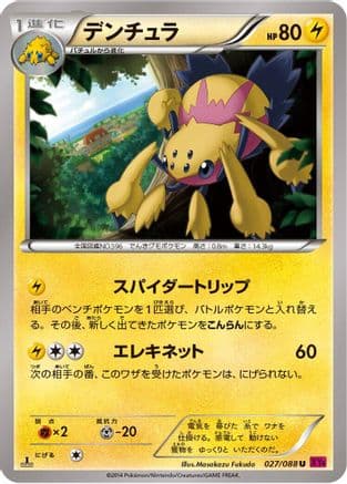 Galvantula (027/088) (Japanese) - XY4 Phantom Gate