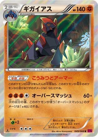 Gigalith (049/088) (Japanese) - XY4 Phantom Gate