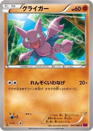 Gligar (045/088) (Japanese) - XY4 Phantom Gate 1st Edition
