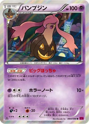 Gourgeist (044/088) (Japanese) - XY4 Phantom Gate 1st Edition Holofoil