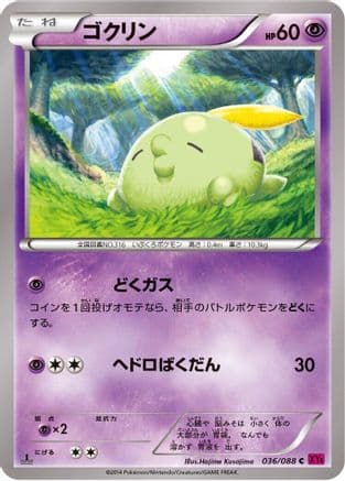 Gulpin (036/088) (Japanese) - XY4 Phantom Gate 1st Edition