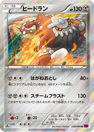 Heatran (058/088) (Japanese) - XY4 Phantom Gate 1st Edition Holofoil