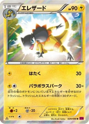 Heliolisk (029/088) (Japanese) - XY4 Phantom Gate