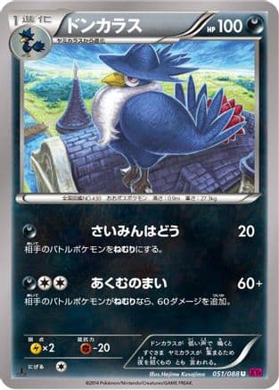 Honchkrow (051/088) (Japanese) - XY4 Phantom Gate 1st Edition