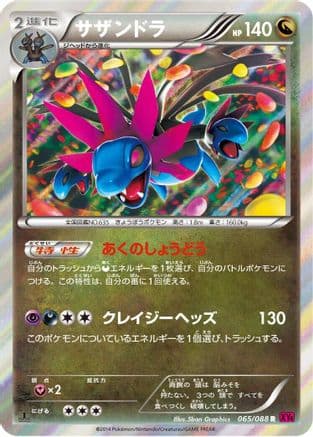 Hydreigon (065/088) (Japanese) - XY4 Phantom Gate 1st Edition Holofoil