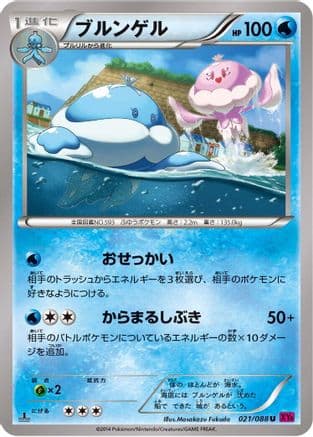 Jellicent (021/088) (Japanese) - XY4 Phantom Gate 1st Edition