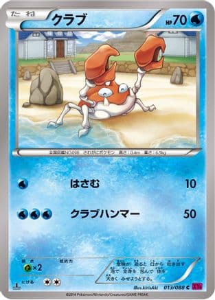 Krabby (013/088) (Japanese) - XY4 Phantom Gate 1st Edition