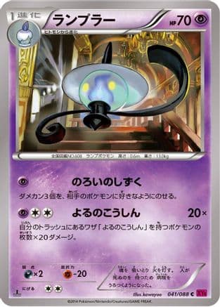Lampent (041/088) (Japanese) - XY4 Phantom Gate 1st Edition