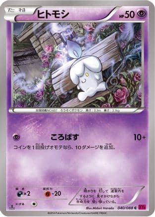 Litwick (040/088) (Japanese) - XY4 Phantom Gate