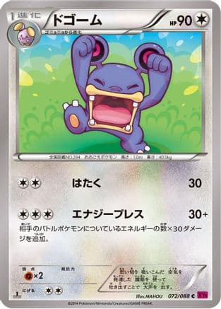 Loudred (072/088) (Japanese) - XY4 Phantom Gate Unlimited