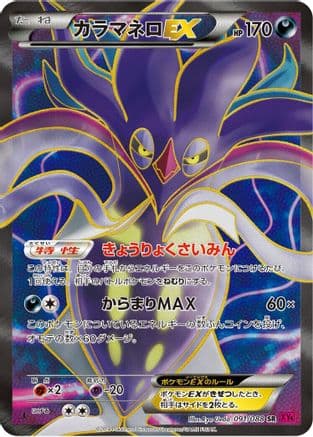Malamar EX - 091/088 (091/088) (Japanese) - XY4 Phantom Gate Unlimited Holofoil