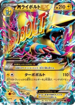 M Manectric ex- 024/088 (024/088) (Japanese) - XY4 Phantom Gate 1st Edition Holofoil