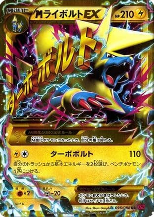 Manectric - 096/088 (096/088) (Japanese) - XY4 Phantom Gate 1st Edition Holofoil