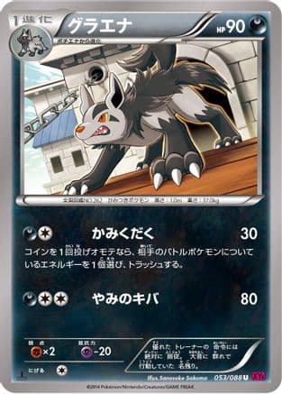 Mightyena (053/088) (Japanese) - XY4 Phantom Gate