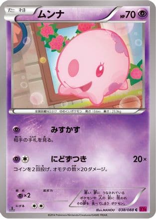 Munna (038/088) (Japanese) - XY4 Phantom Gate 1st Edition