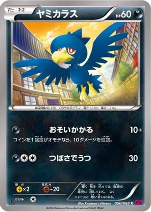 Murkrow (050/088) (Japanese) - XY4 Phantom Gate 1st Edition