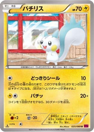 Pachirisu (025/088) (Japanese) - XY4 Phantom Gate Unlimited