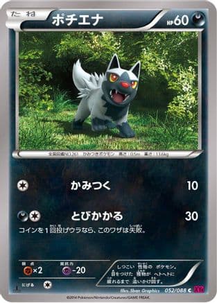 Poochyena (052/088) (Japanese) - XY4 Phantom Gate 1st Edition