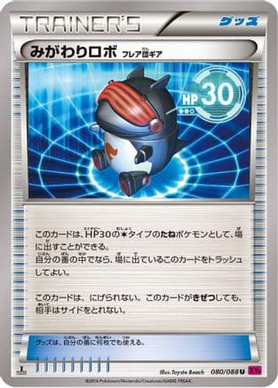 Robo Substitute (080/088) (Japanese) - XY4 Phantom Gate