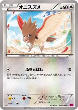 Spearow (066/088) (Japanese) - XY4 Phantom Gate Unlimited
