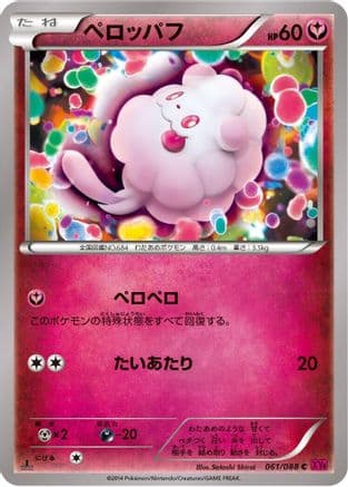 Swirlix (061/088) (Japanese) - XY4 Phantom Gate Unlimited