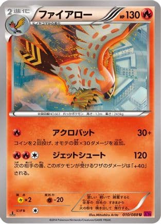 Talonflame (010/088) (Japanese) - XY4 Phantom Gate